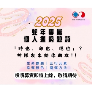 2025年運勢題詩